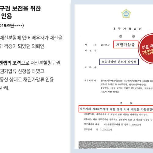 재산분할청구권을 보전하기 위한 채권가압류 인용